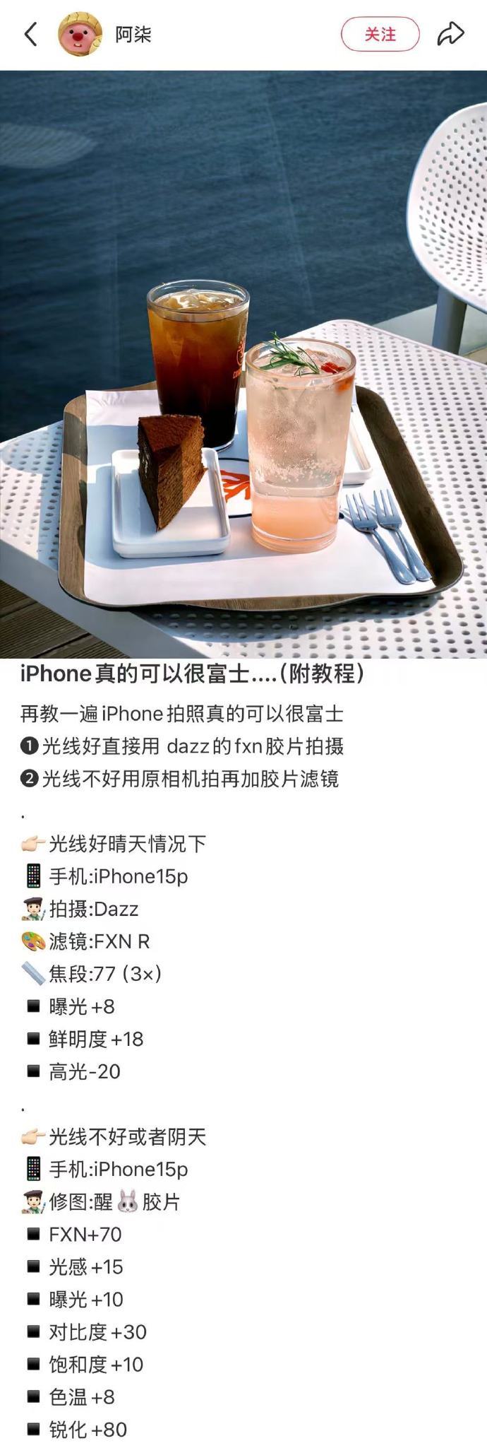 终于知道这种清晰发光的滤镜怎么调了！！ 