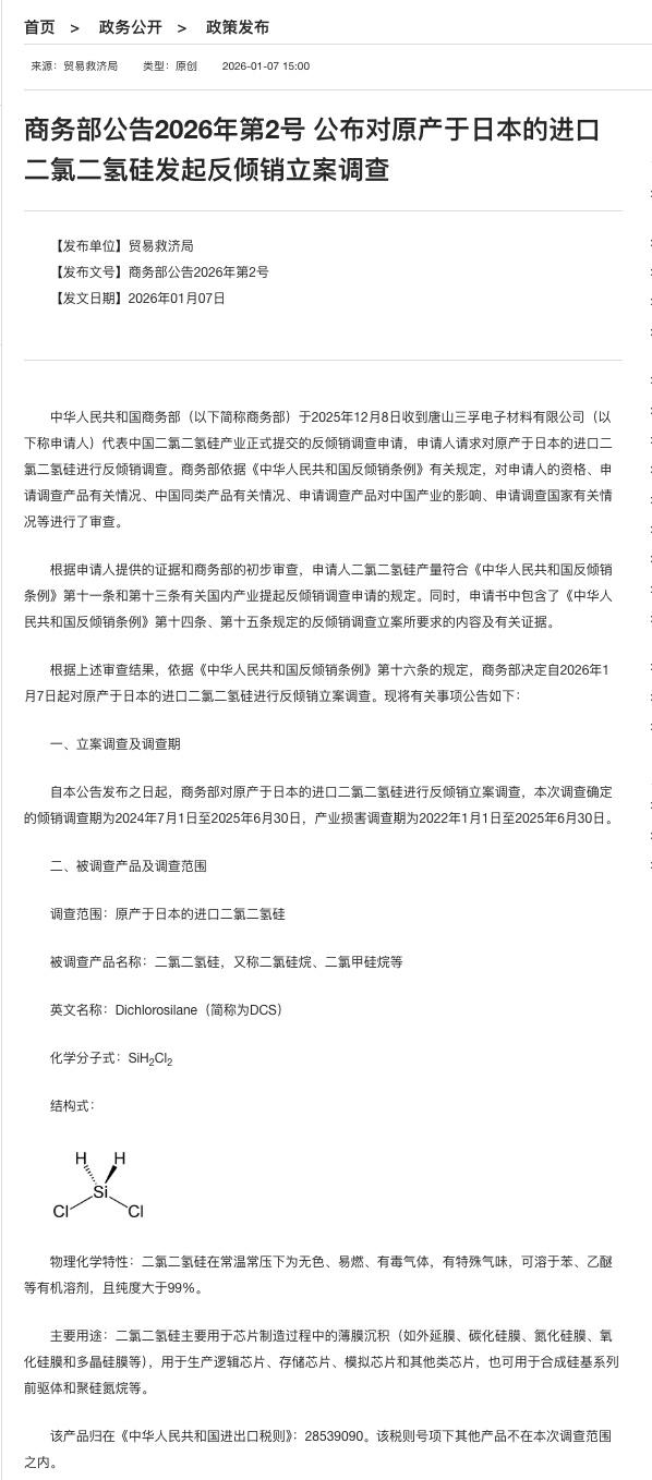 1月6日商务部1号令：全面管制对日出口的“两用物项”

1月6日日本：强烈反对，