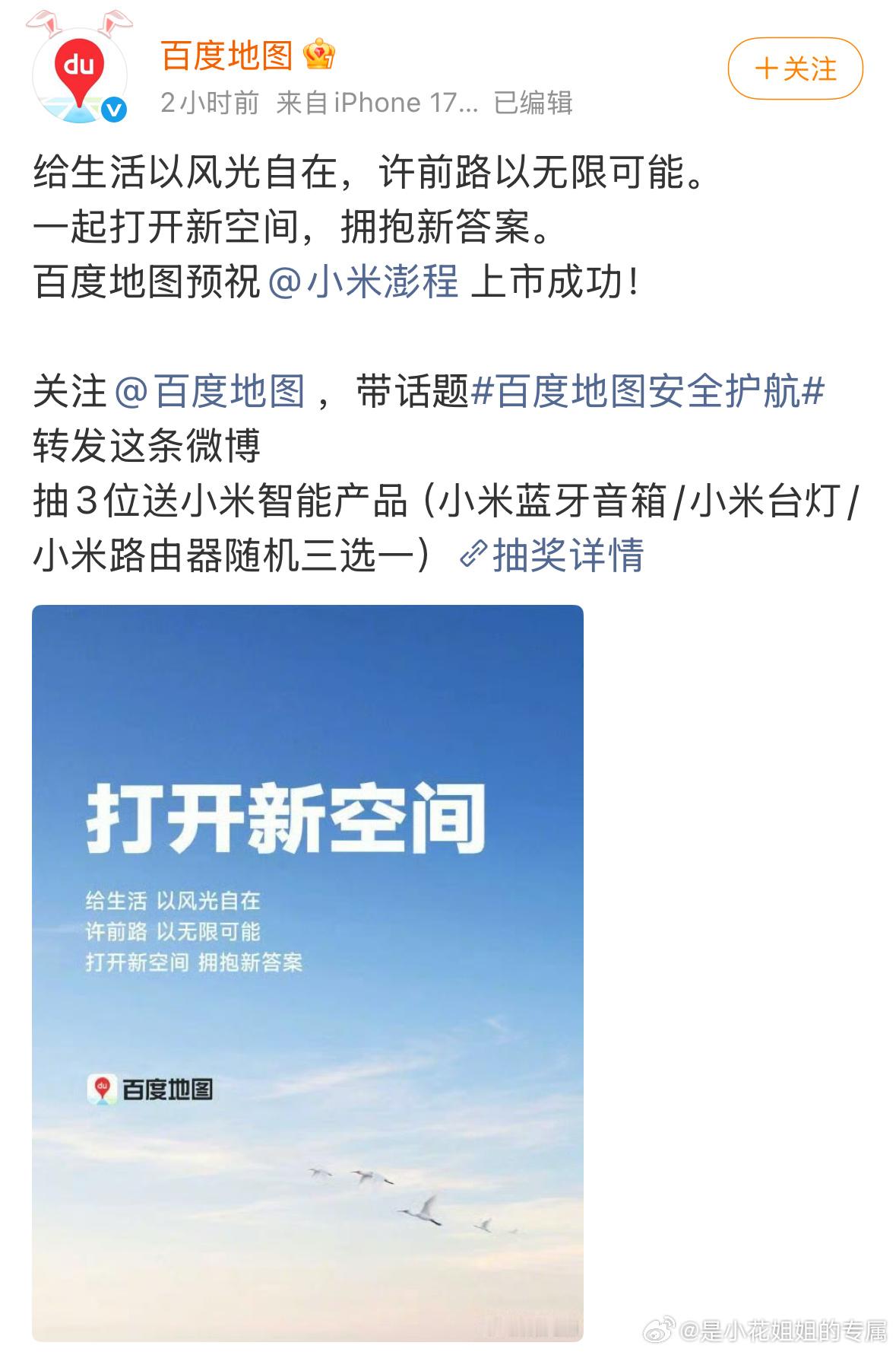 是小花姐姐的专属大v聊车雷军向所有品牌表达感谢论雷军的朋友圈有多广～小米澎程上市