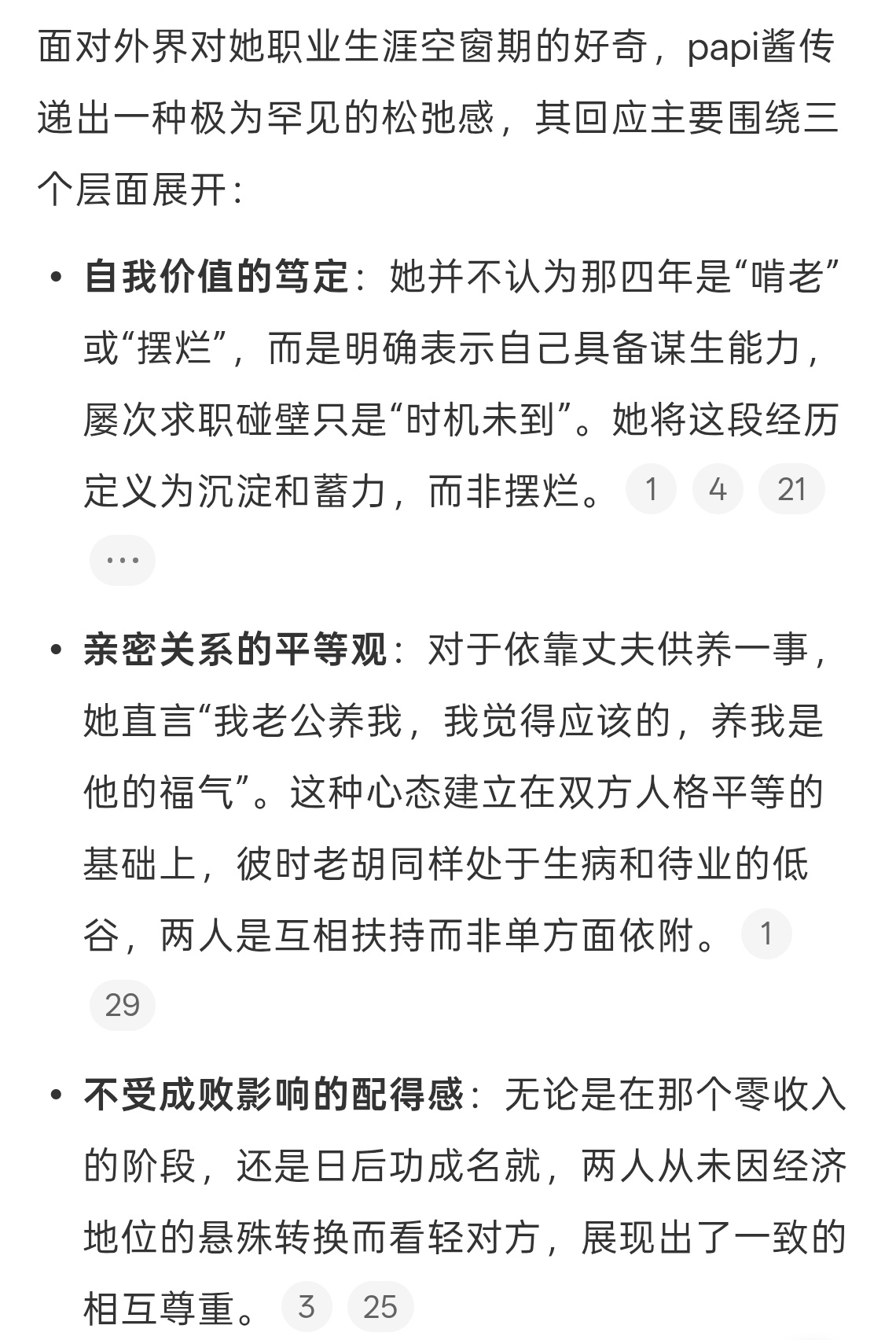 papi酱回应毕业4年零收入妈耶看来每个人都有低谷期，这个故事告诉我们哪怕是失业