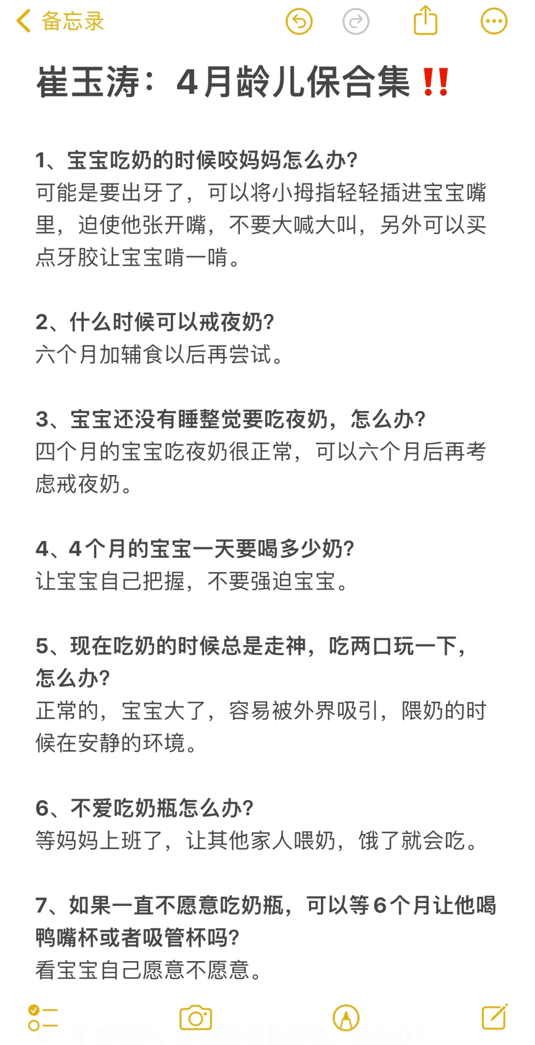 崔玉涛：4月龄儿保问题合集‼️