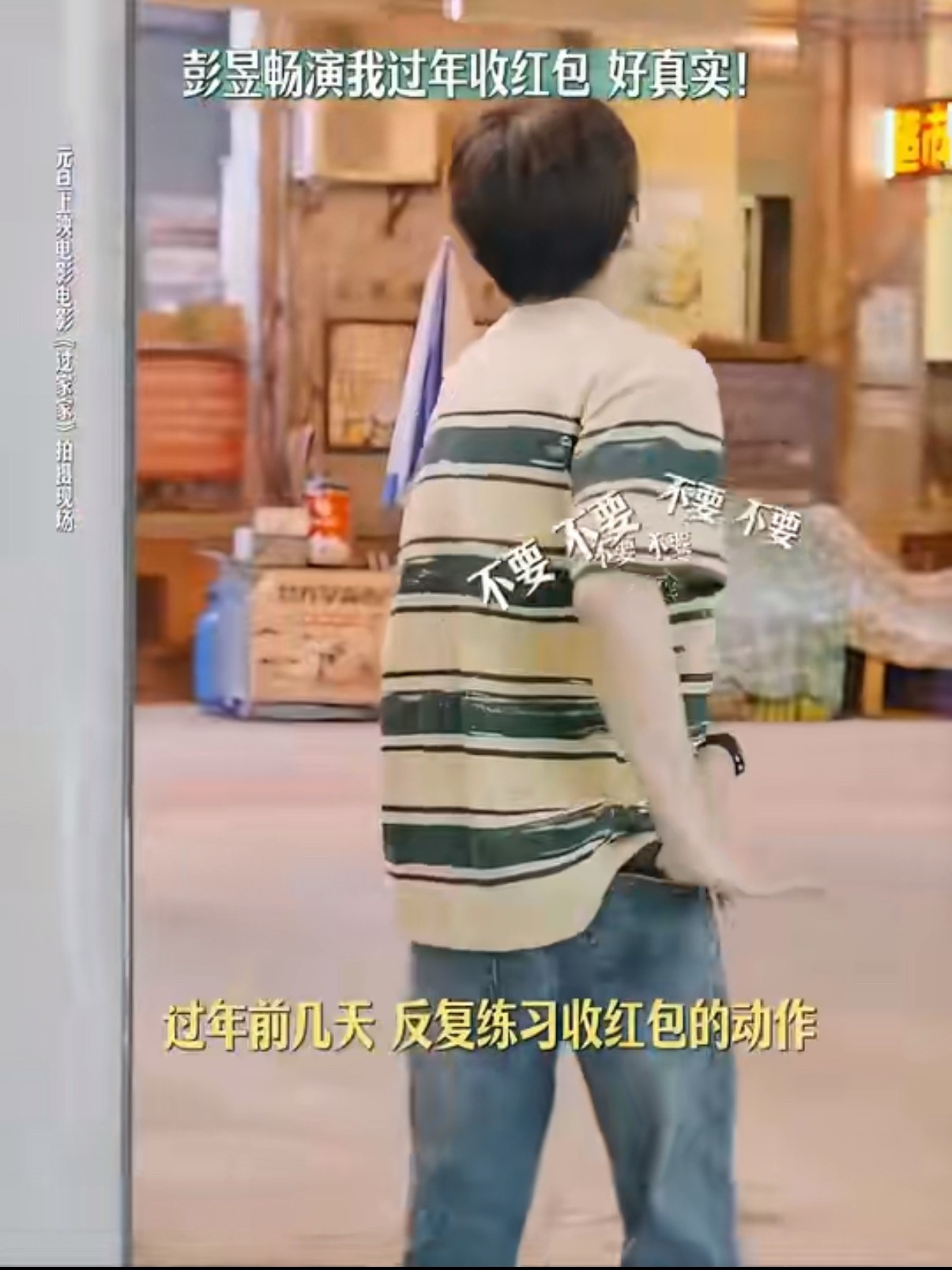 彭昱畅演我过年收红包彭昱畅你这一波过年收红包简直演我hhhh，红包还没来口袋先张