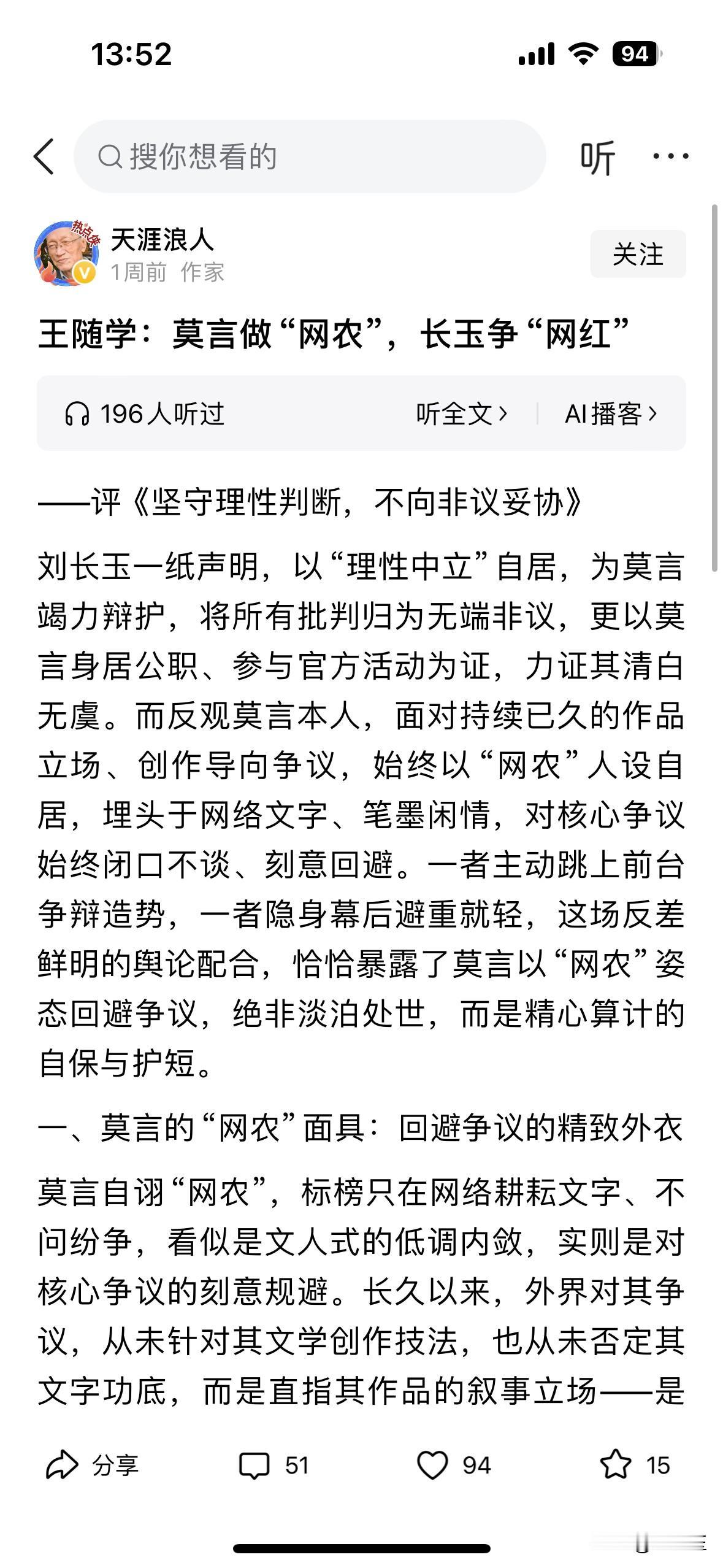 莫让偏见裹挟理性，别用臆断抹黑文学与良知

王随学先生发文对我的《坚持理性判断，