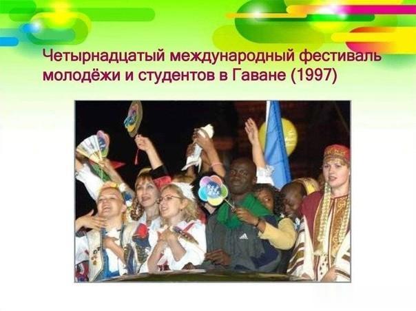 1997年7月28日，苏联解体后，古巴举办了一届国际世界青年联欢节。
从20世纪