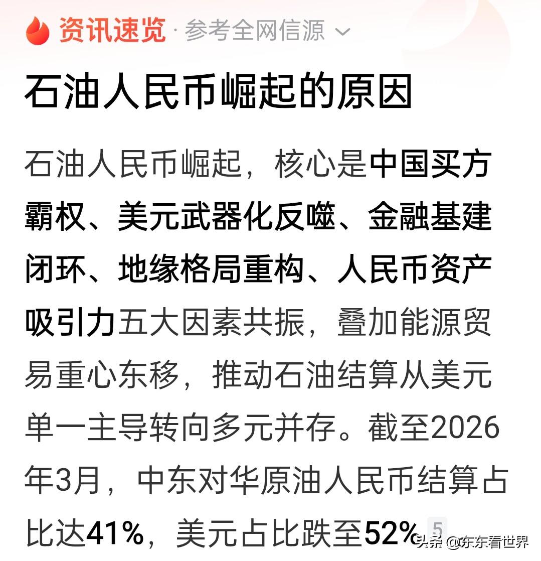 石油人民币快速逼近石油美元，背后是美债信用下降和人民币资产价值快速上升。

最新