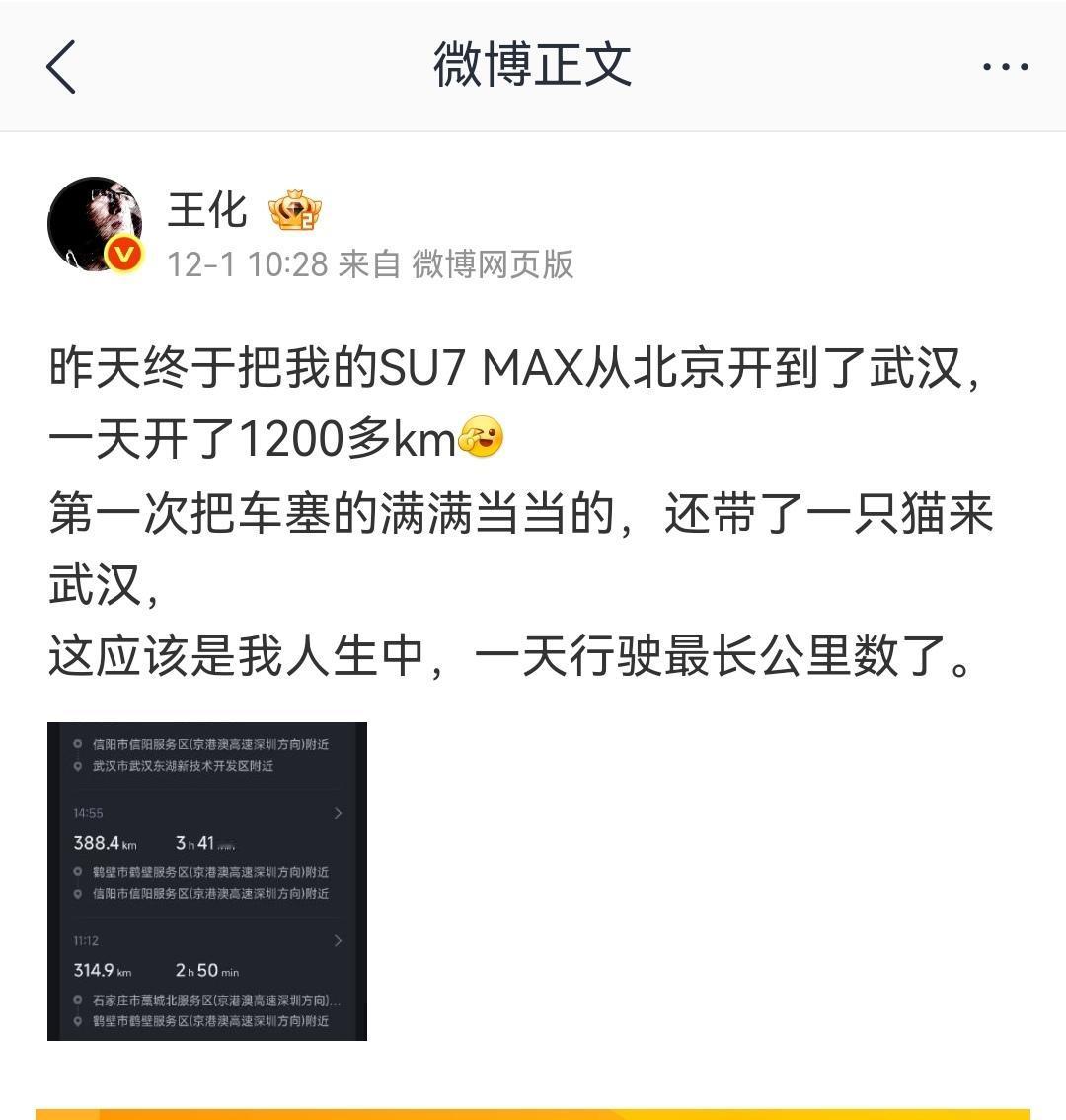 雷总说yu7标准版，1300公里中间只充一次电，也转发了懂车帝的测试“yu7跑的