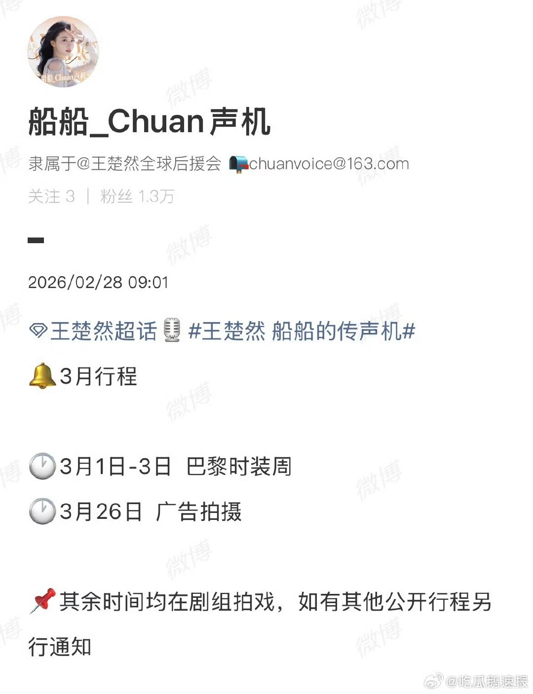 王楚然三月巴黎时装周王楚然三月巴黎时装周行程王楚然三月巴黎时装周 