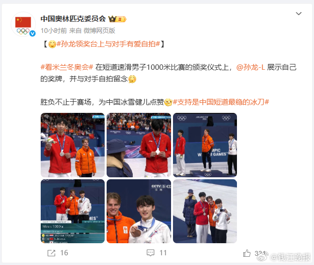 【中国奥委会点赞孙龙】米兰冬奥会短道男子1000米A组决赛，1分24秒565夺得