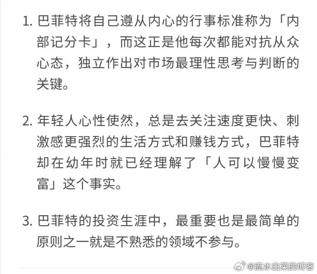 巴菲特的观点，值得反复看 