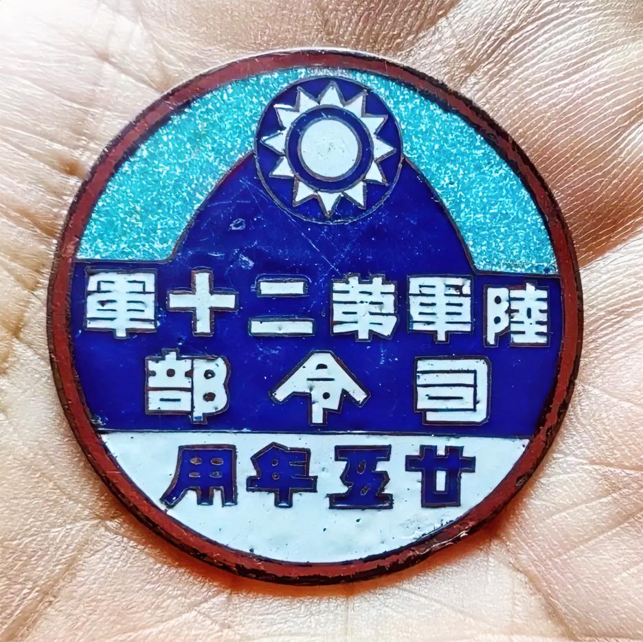 陆军第十二军司令部（民国25年）