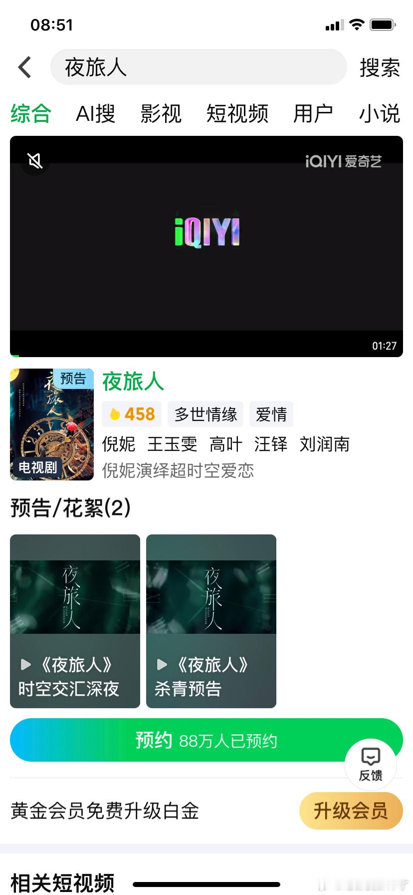 有细心网友发现倪妮的《夜旅人》可以预约了，不过某人除名了[期待] ​​​