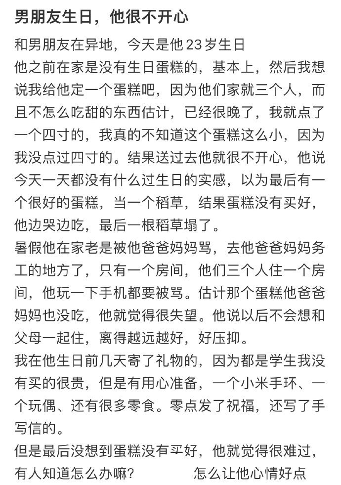 男朋友生日，他很不开心 ！！！ ​​​