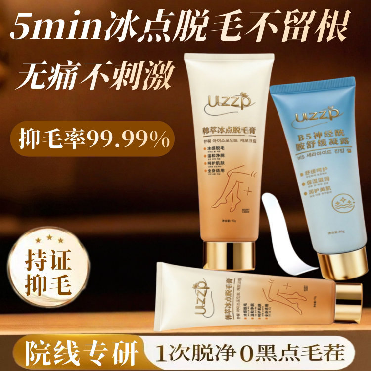 【Ulzzp旗舰店】冰点净澈脱毛套盒 星星使天空绚烂夺目；知识使人增长才干。 ​