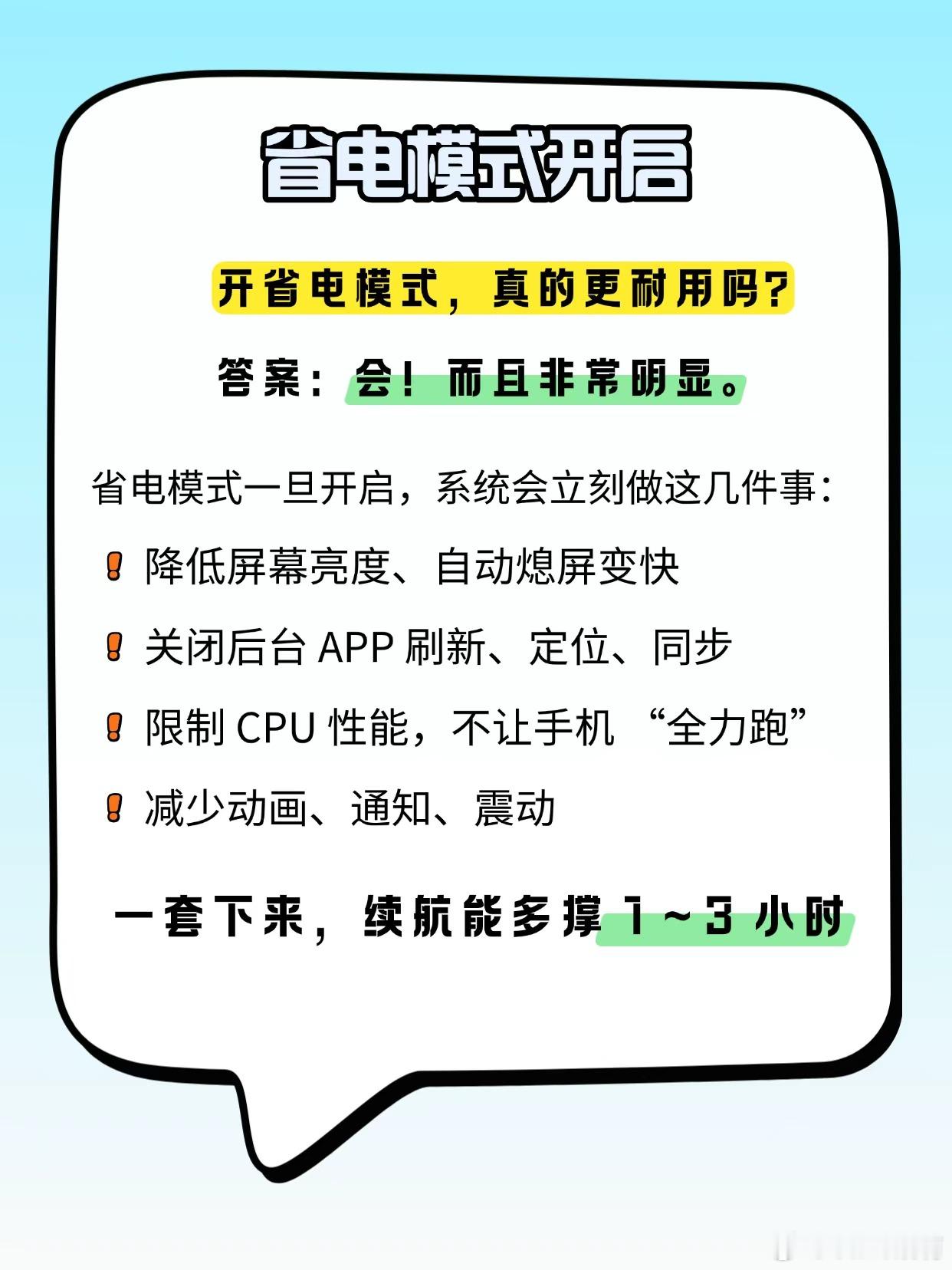 总有人问手机开省电模式会不会伤电池，今天统一说清楚！省电模式只是系统调低处理器性