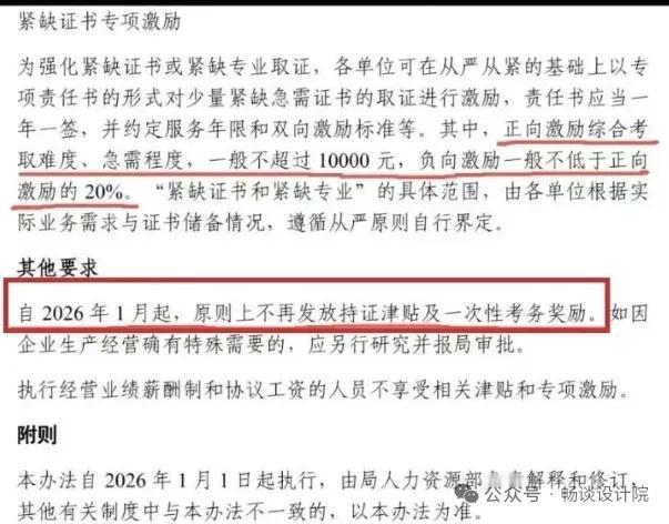 某设计单位:
     取消所有注册证书补贴！
    建筑市场火热的时候，各种