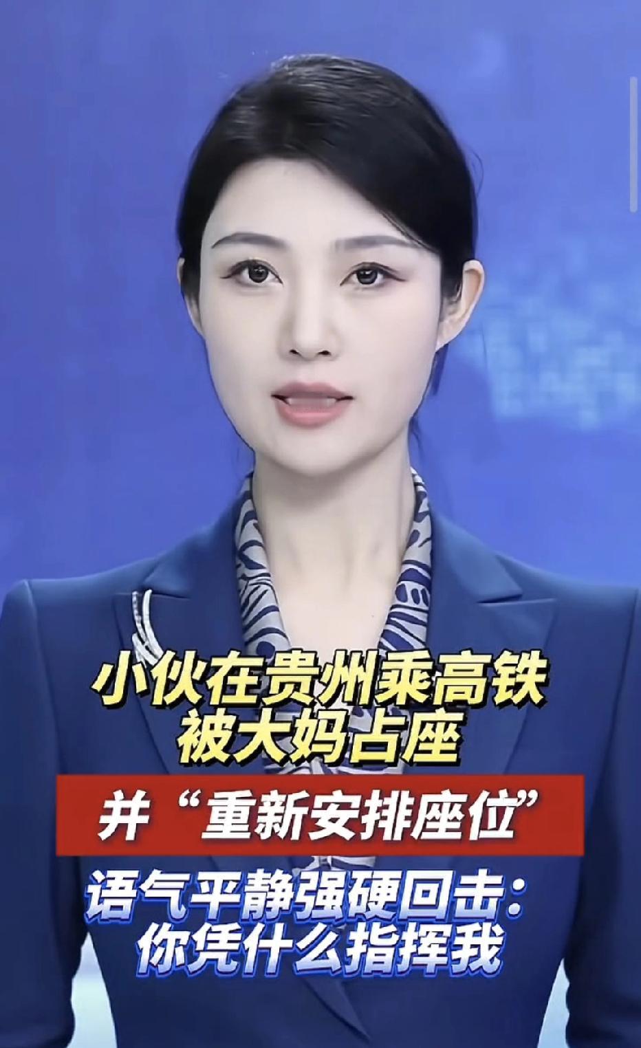 贵州，男子乘高铁，他发现被自己座位被大妈霸占，大妈直接指挥男子去坐隔壁，不料，男