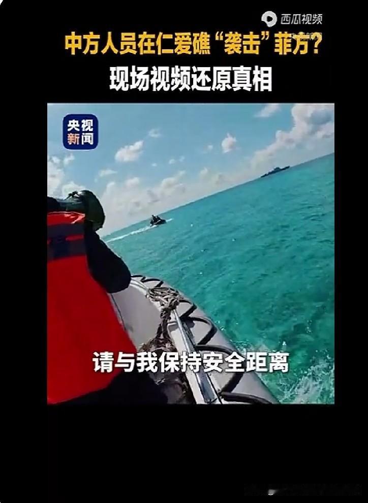 看到消息，中方已经紧急召见菲律宾驻华大使，就仁爱礁海域的恶意挑衅提出严正交涉。菲