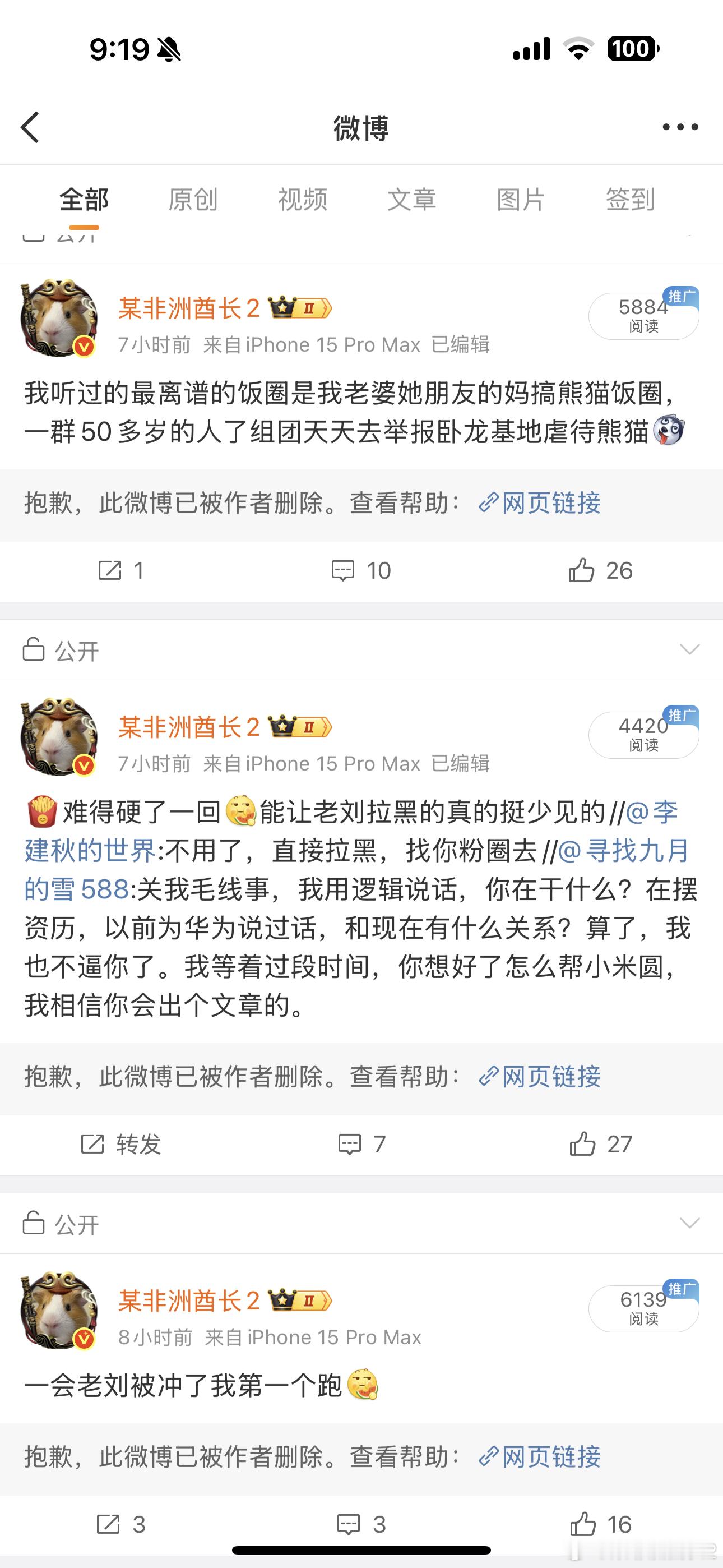 老刘昨天锐评饭圈的微博全没了[吃瓜] ​​​