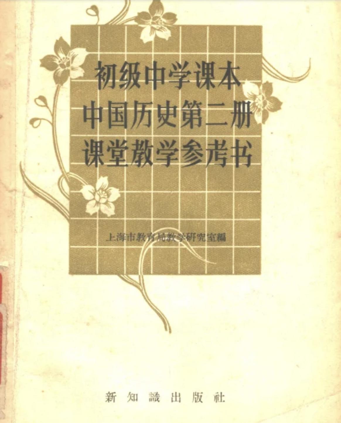 建国初期的历史教科书。