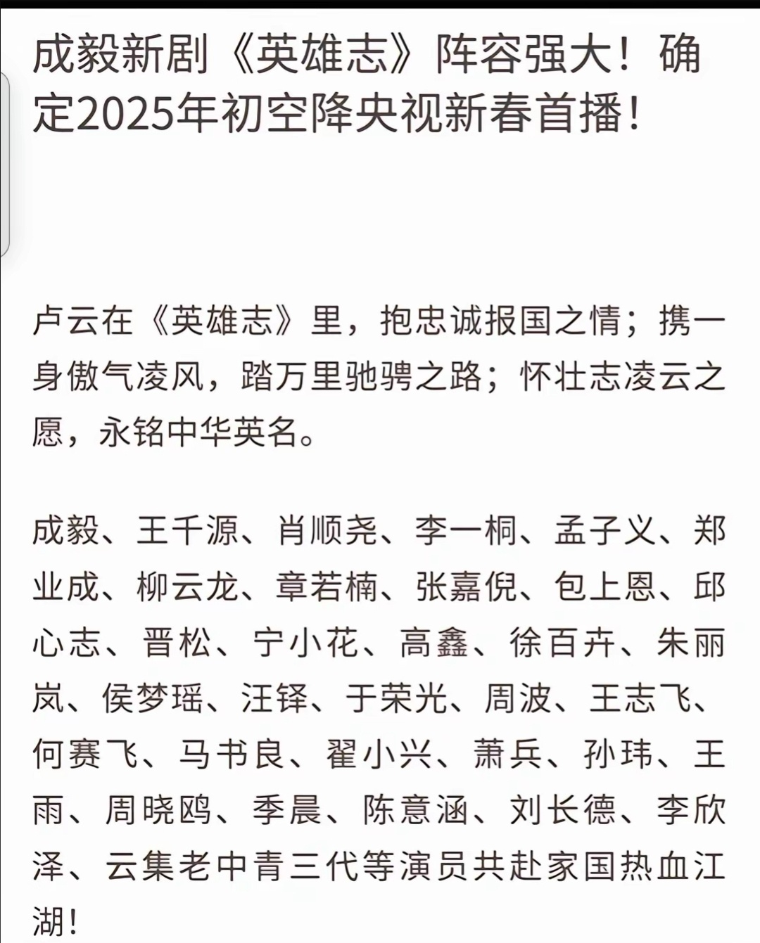 长安二十四计有叶祖新啊？英雄志，要空降春节档？每个月遛一次，我也信了。[允悲] 