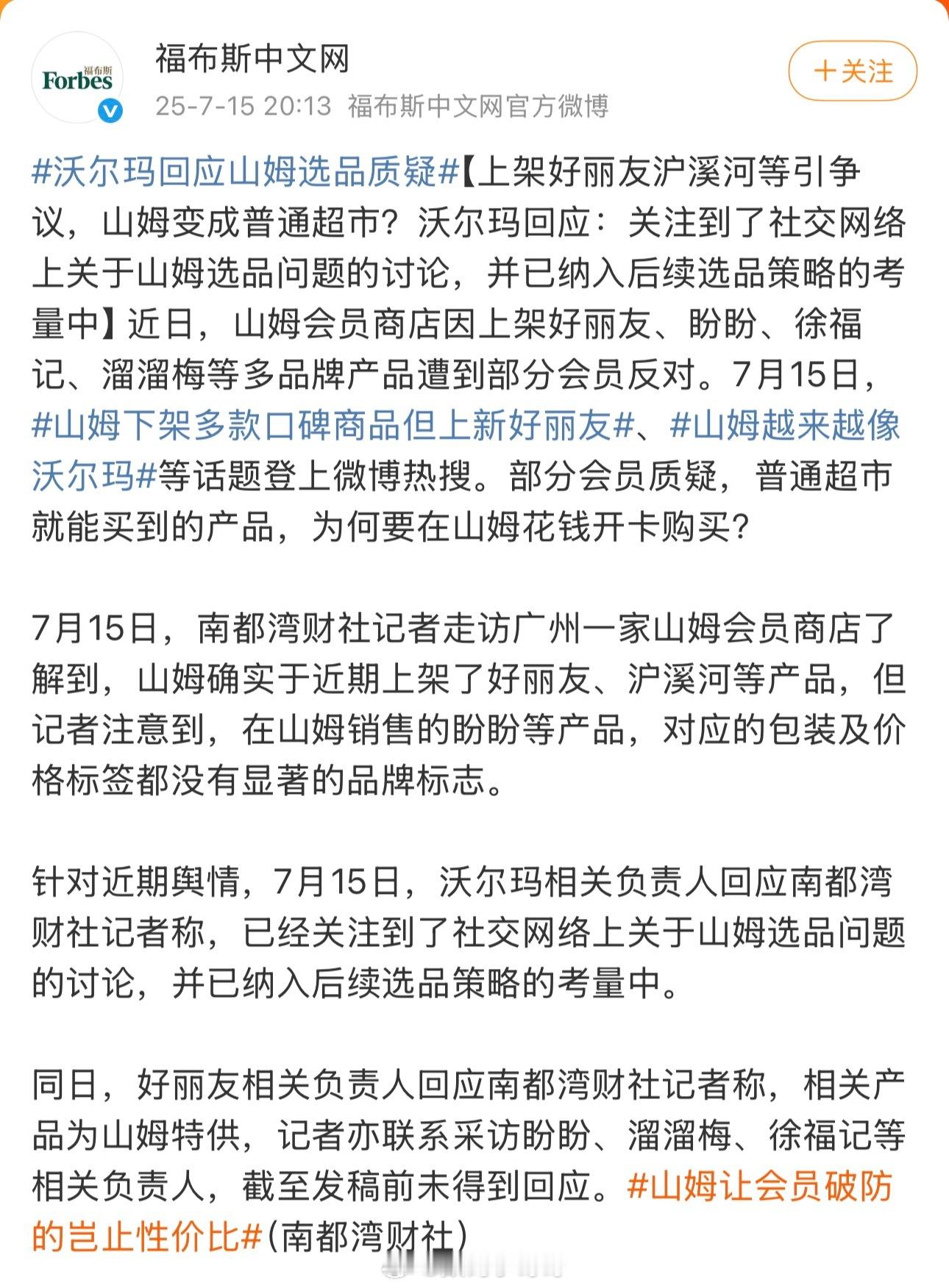 山姆让会员破防的岂止性价比，那到底是什么让大家如此失望呢？是所谓的“逼格”吗？山