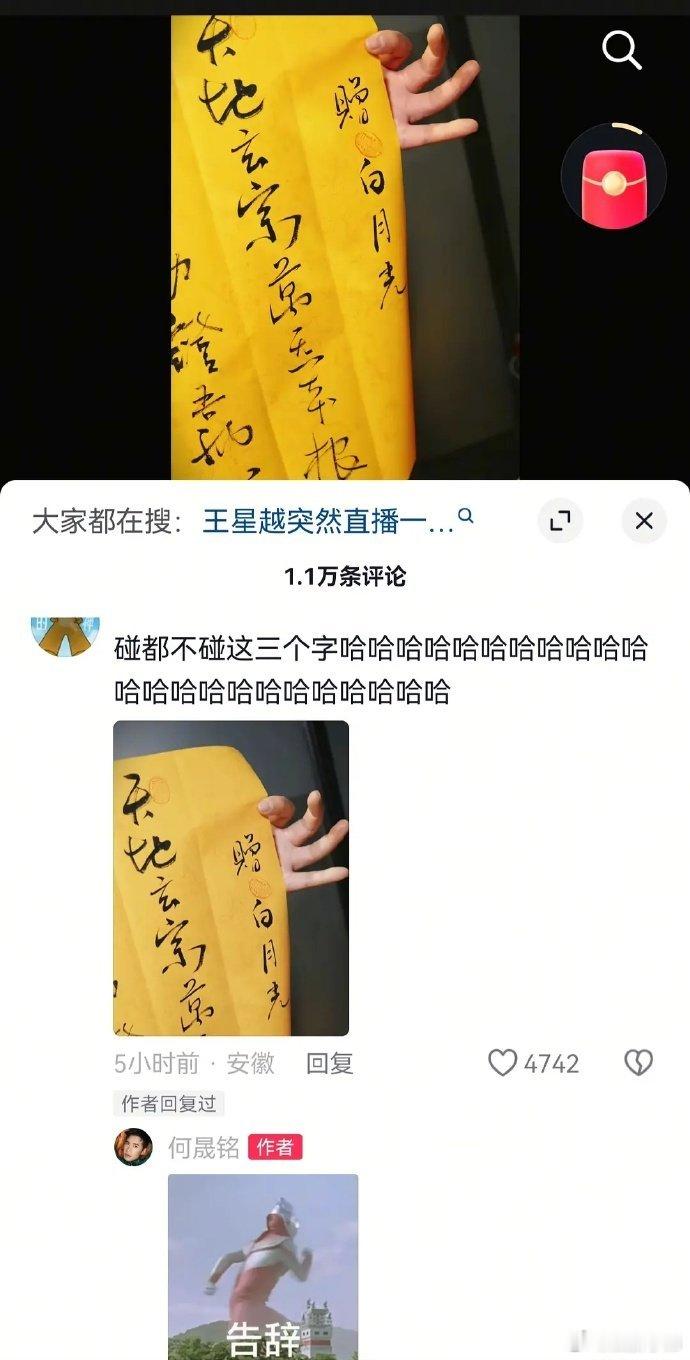 何晟铭的抖太敢发了还带了白月光赠白月光，然后哐哐回复谁看了何晟铭的抖评论区会不笑