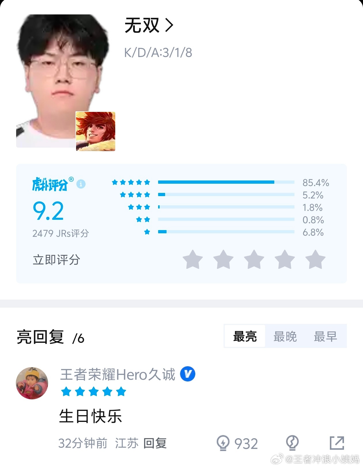 KPLKPL2026kpl夏季赛久诚北京jdg【久诚在无双评分下送上生日祝福】诚