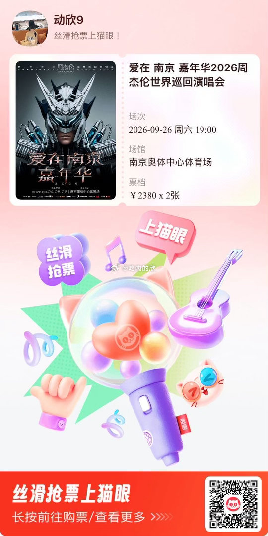 和我的龟龟去看周杰伦