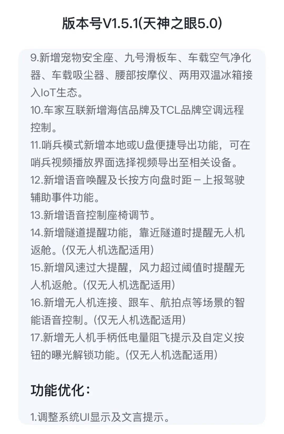 终于要开始OTA灵鸢车载无人机了！第15和16项和我之前提过的一些无人机升级建议
