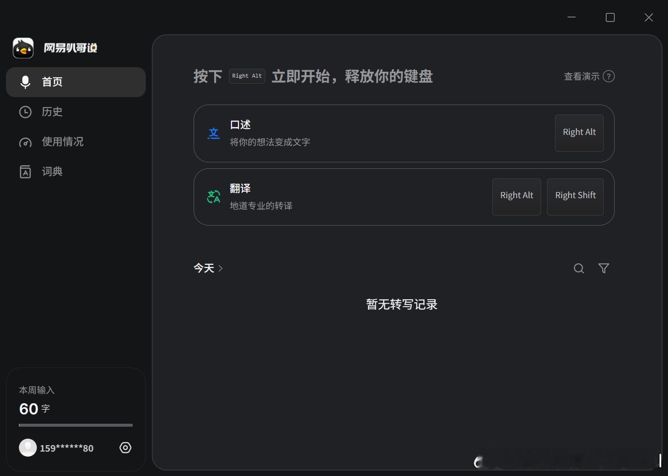 网易 UU 远程控制大家应该都用得很开心吧，它现在又推出一个语音转文本的输入法了