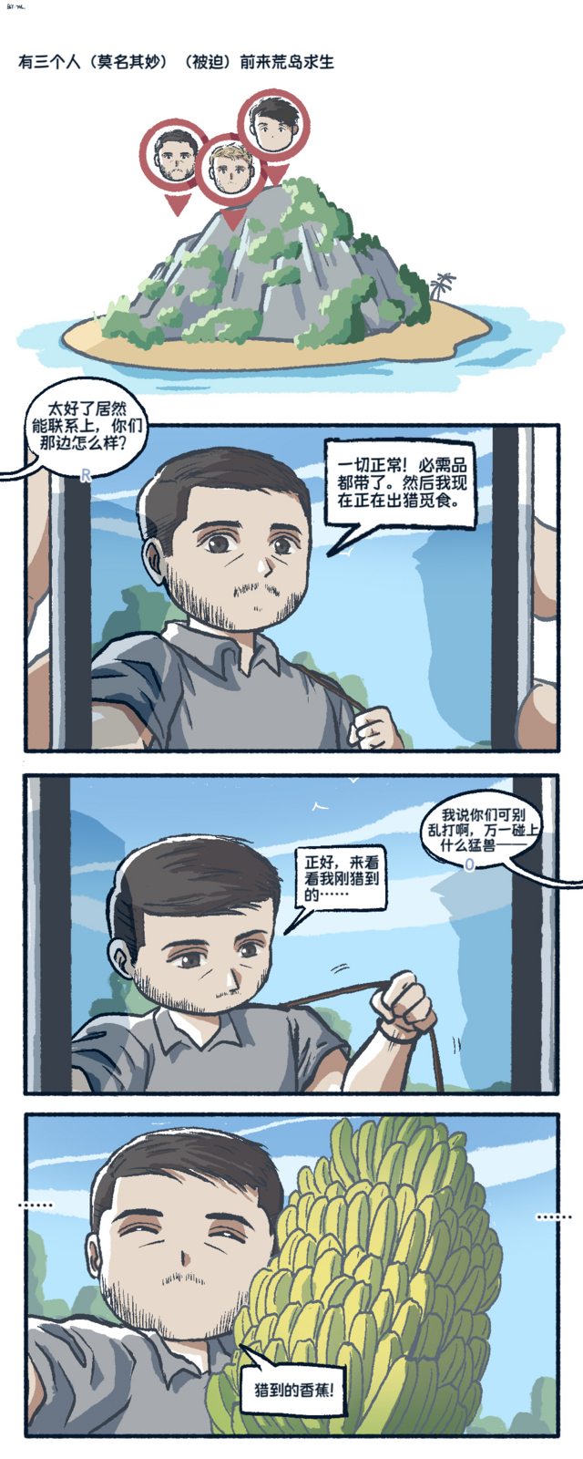 5646【🇩🇪】三人荒岛球生记 
