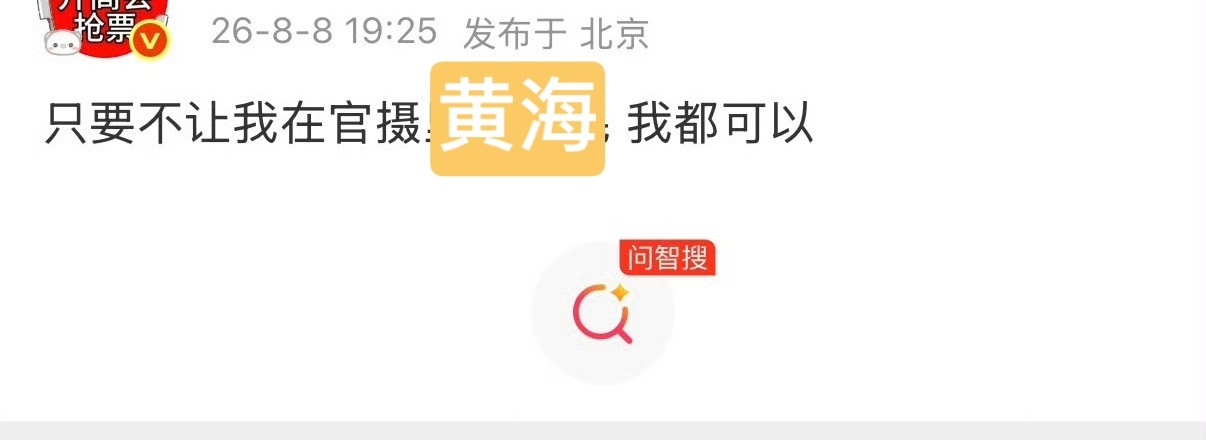 苏老朴大粉官摄黄海认证🈶，嘴硬的噔噔脸被扇得好疼 