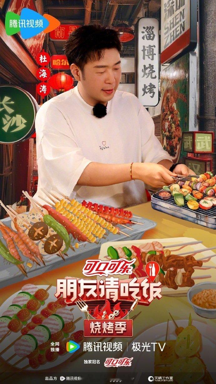 #杜海涛说减肥易如反掌#在《朋友请吃饭2》中，杜海涛能一边吃烤肉一边减肥的操作是