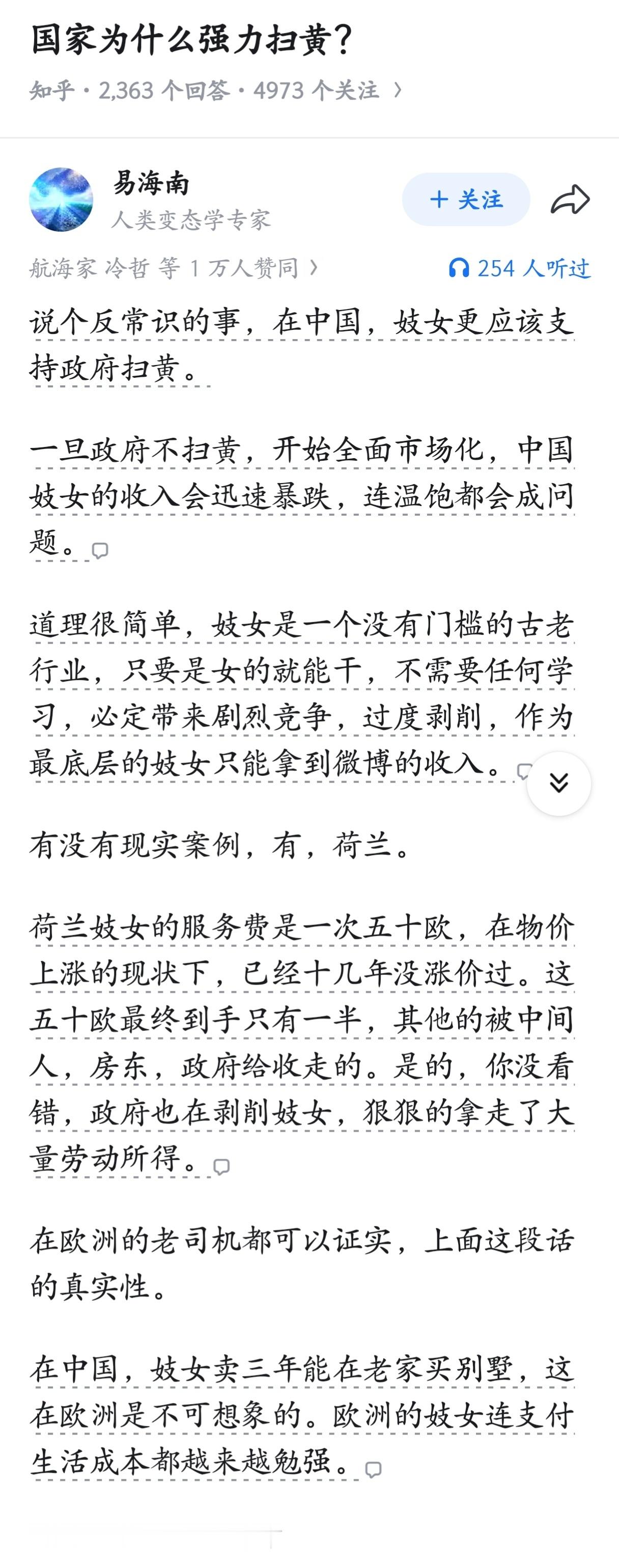 在中国，妓女更应该支持政府扫黄。 