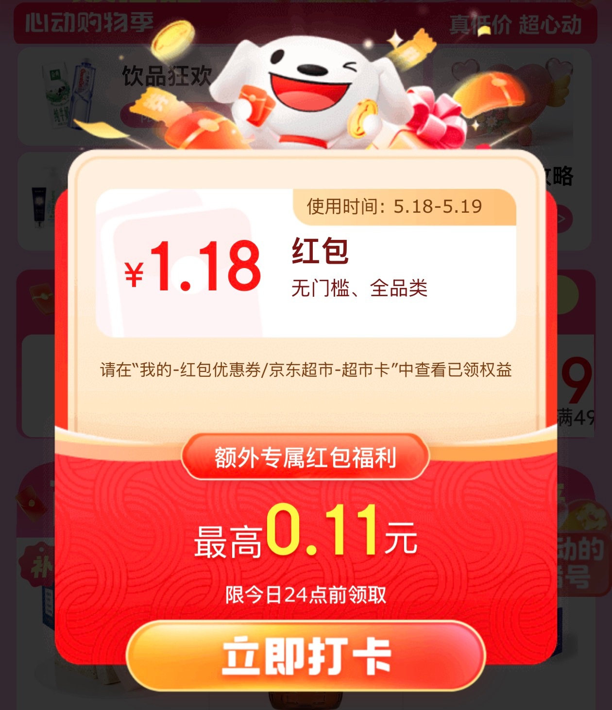 等等 19:45 分开始 618 红包有加码，都是必得的，先领京东再领淘宝的京东