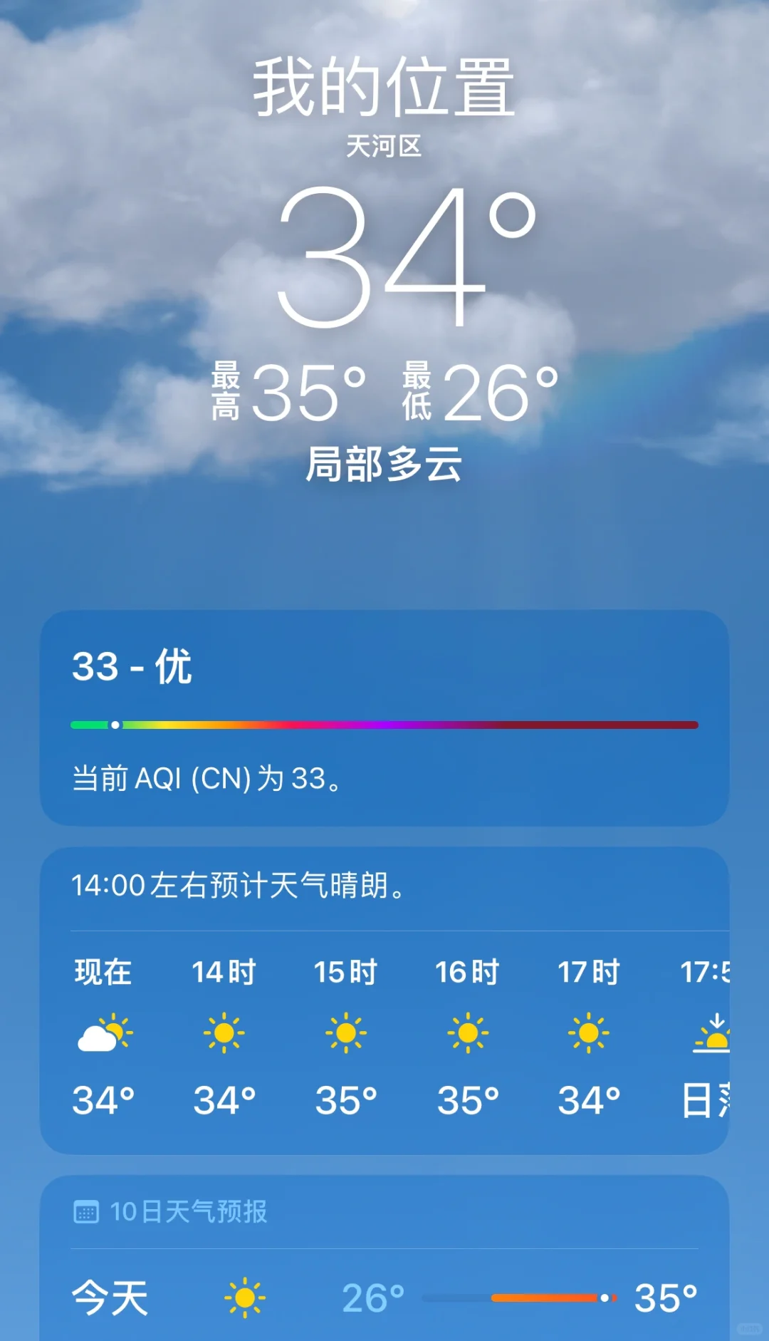 10月下旬了广州的天气竟然如此～