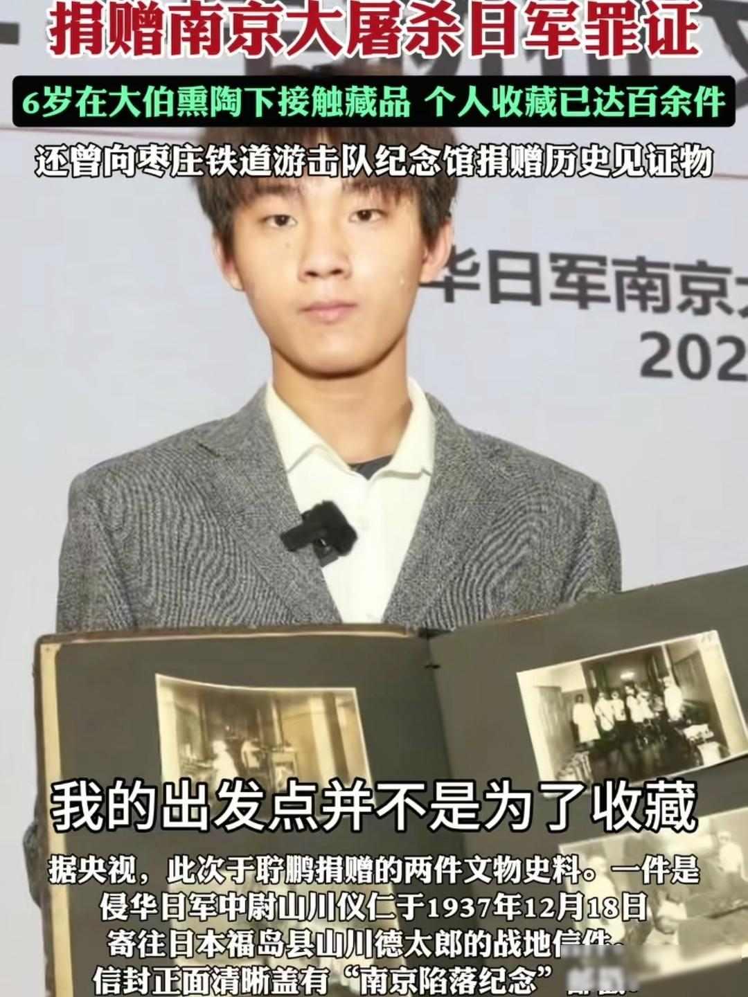少年网购日军史料，自费捐出无人知，纪念馆公开才曝光

于聍鹏今年十五岁，在江苏徐