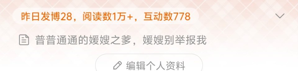 吓得我连简介都改了 