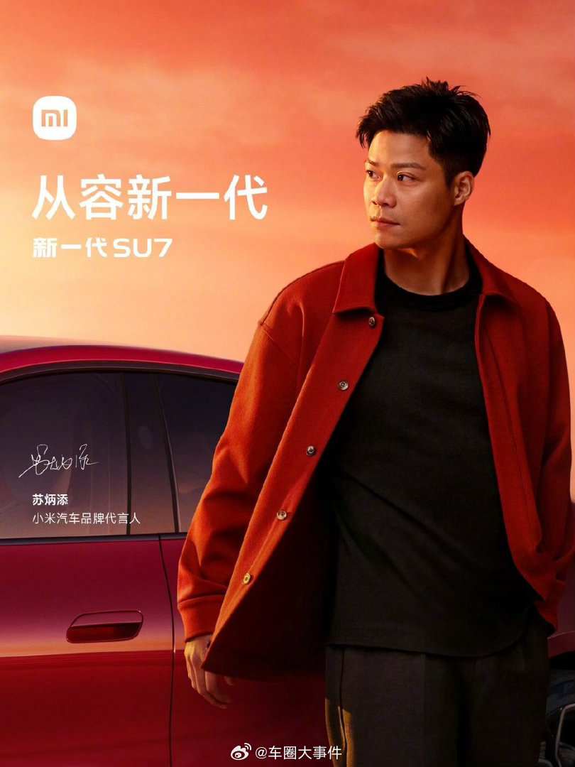 小米汽车首位代言人苏炳添 3月17日，正式官宣：苏炳添成为小米汽车首位品牌代言人