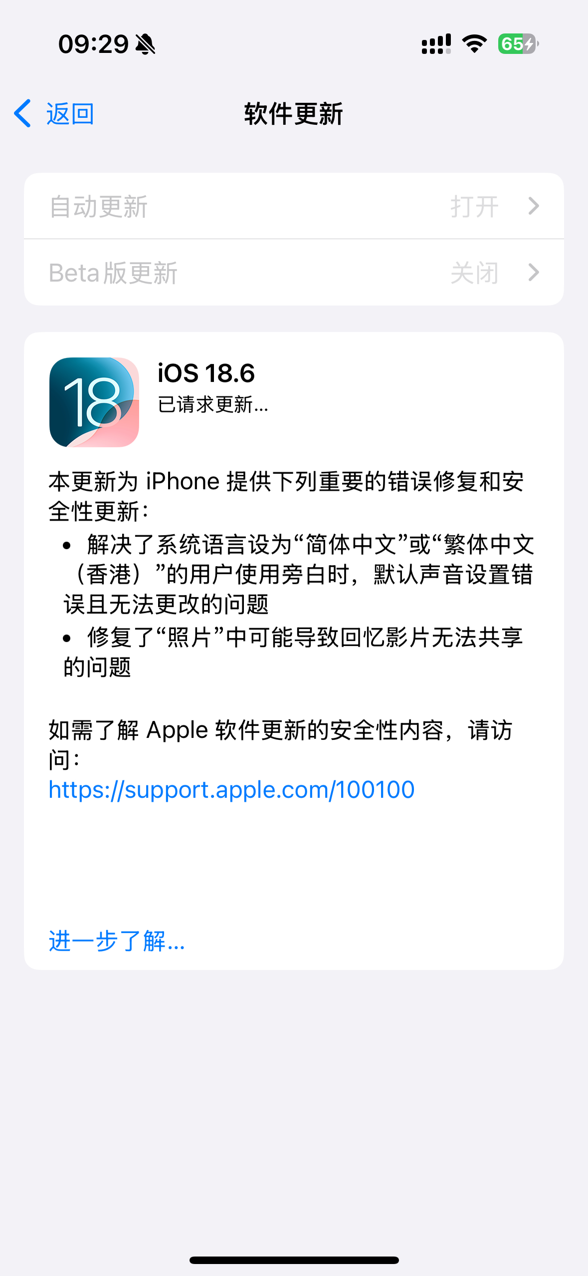 iOS 18.6 正式版来咯，说是养老版本不为过，下一个大版本更新有些机器升不了