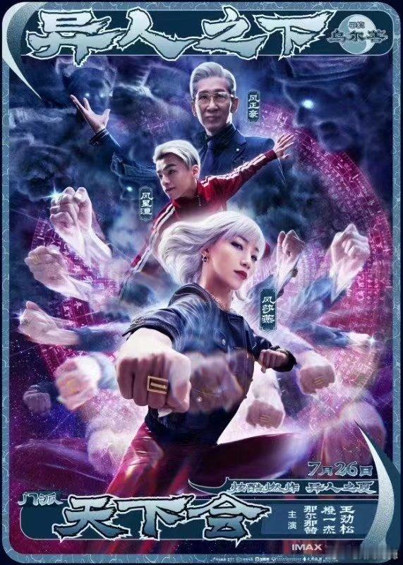 #电影异人之下#异人之下的人物设定真的是太新颖了吧，而且演员的演技也是让人很放心