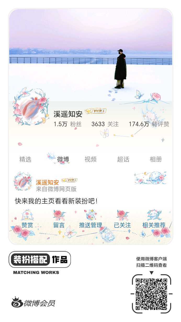 我正在参与微博会员装扮大赛，快来为我投票吧！网页链接