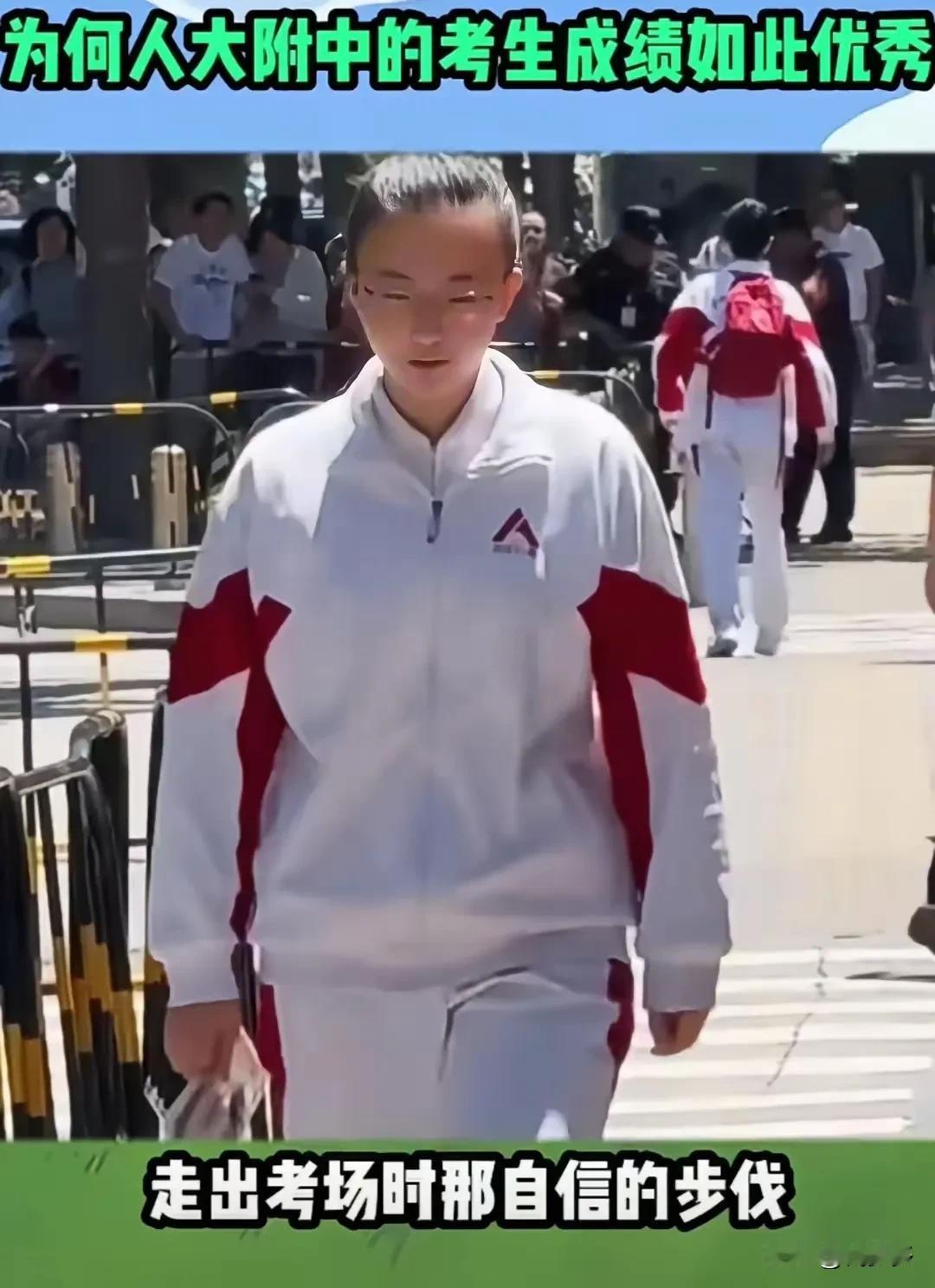 还记得她吗？今年高考，一个来自人大附中的姑娘，考完后步履坚定，充满自信和决心，展