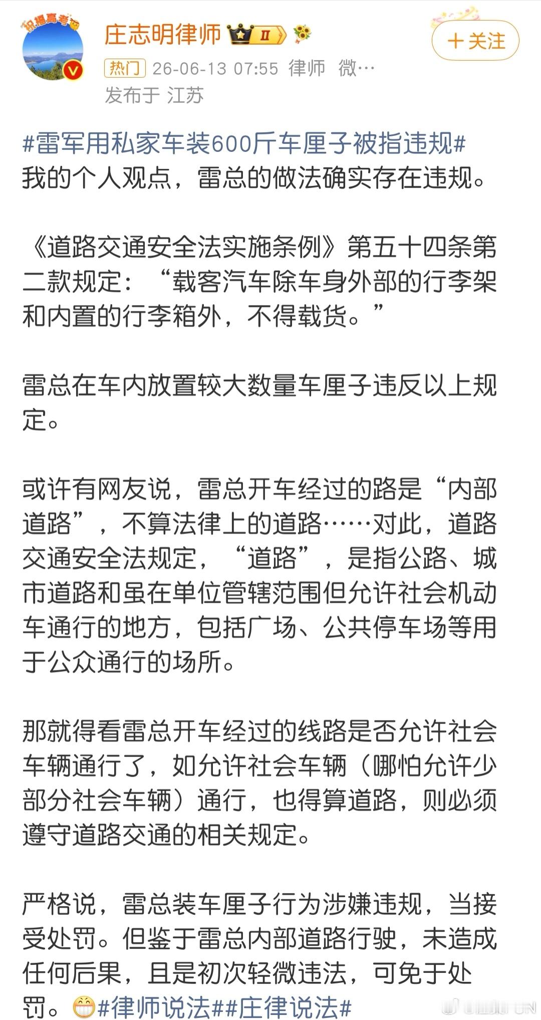 雷军用私家车装600斤车厘子被指违规我觉得大家大可不必发难了，虽然专业律师说的很