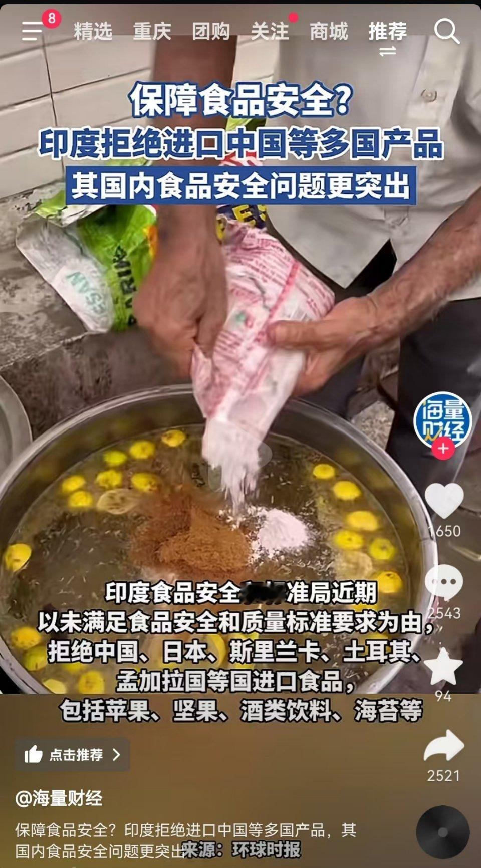 为保障自身食品安全，印度拒绝进口中国等多国食品？？？？？？ 