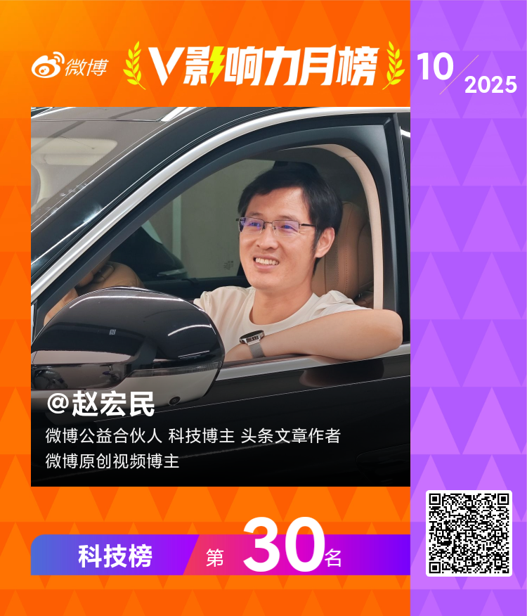 #V影响力榜# 宏民获得了 2025年10月「科技月榜」第10名。 ​​​
