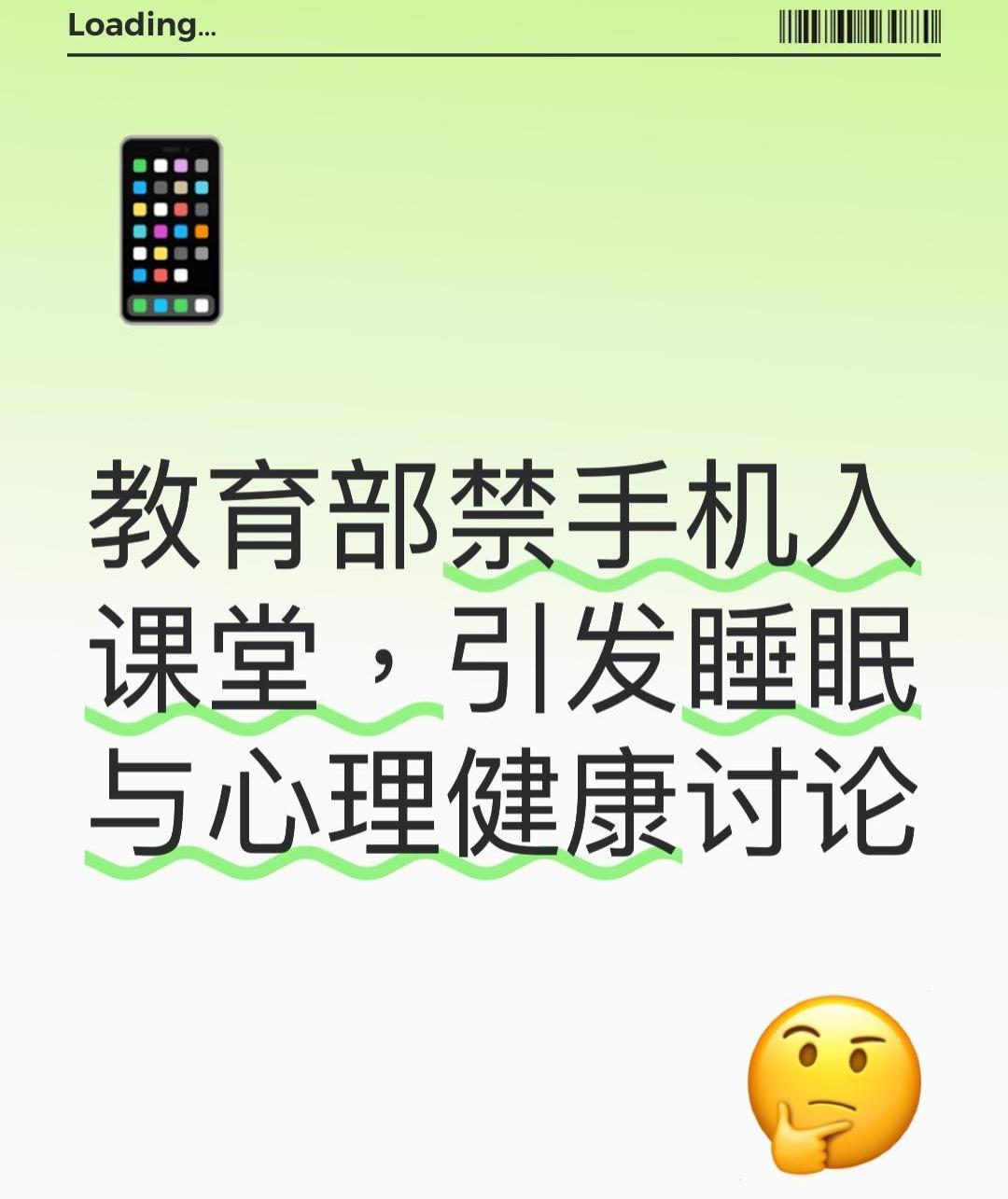 教育部突然宣布严禁手机进课堂，这一政策究竟藏着什么深意？是时候关注孩子们过度使用