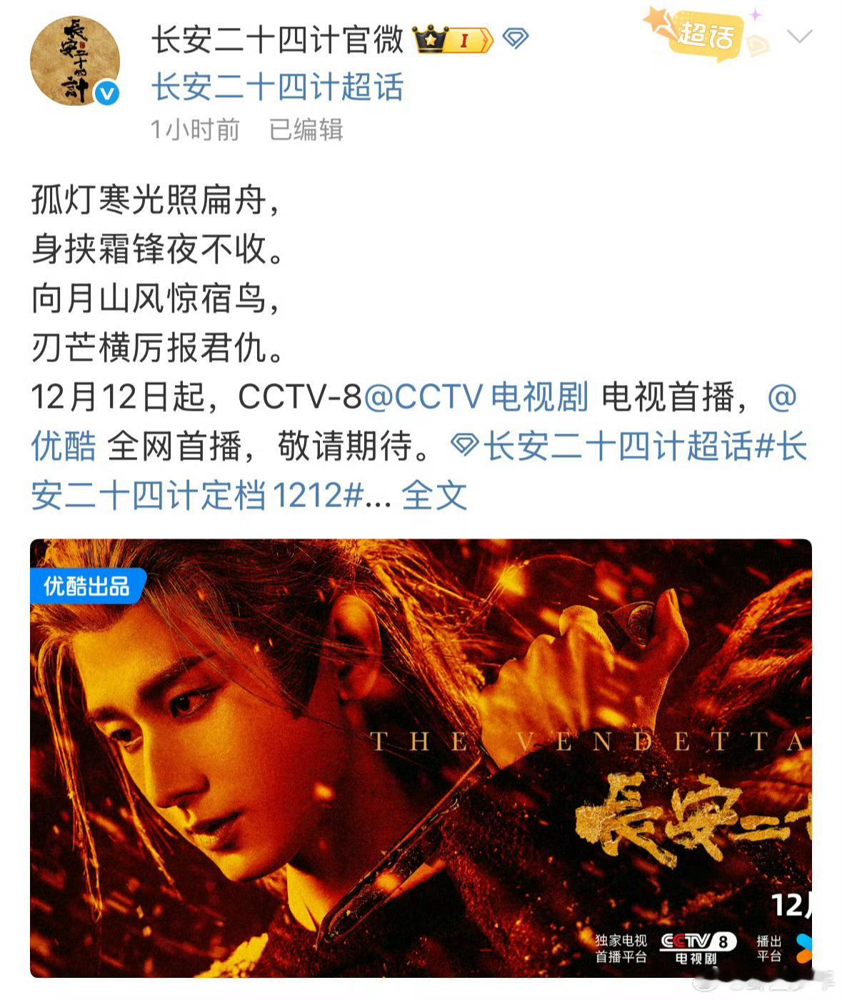 成毅长安二十四计全网首播成毅长安二十四计电视首播 谁懂啊！成毅新剧《长安二十四计