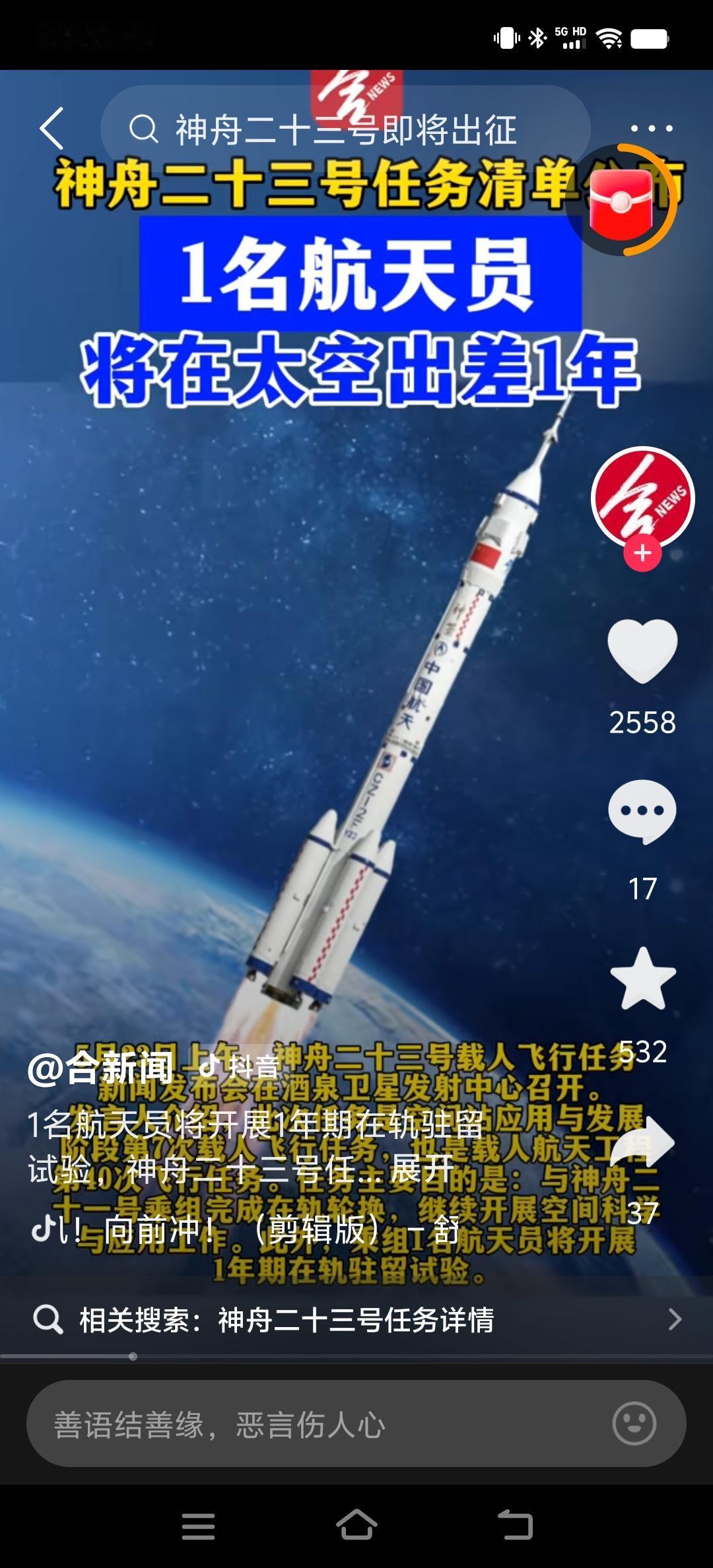 神舟二十三号载人飞船发射取得圆满成功，两大看点值得关注
神舟二十三号载人飞船瞄准
