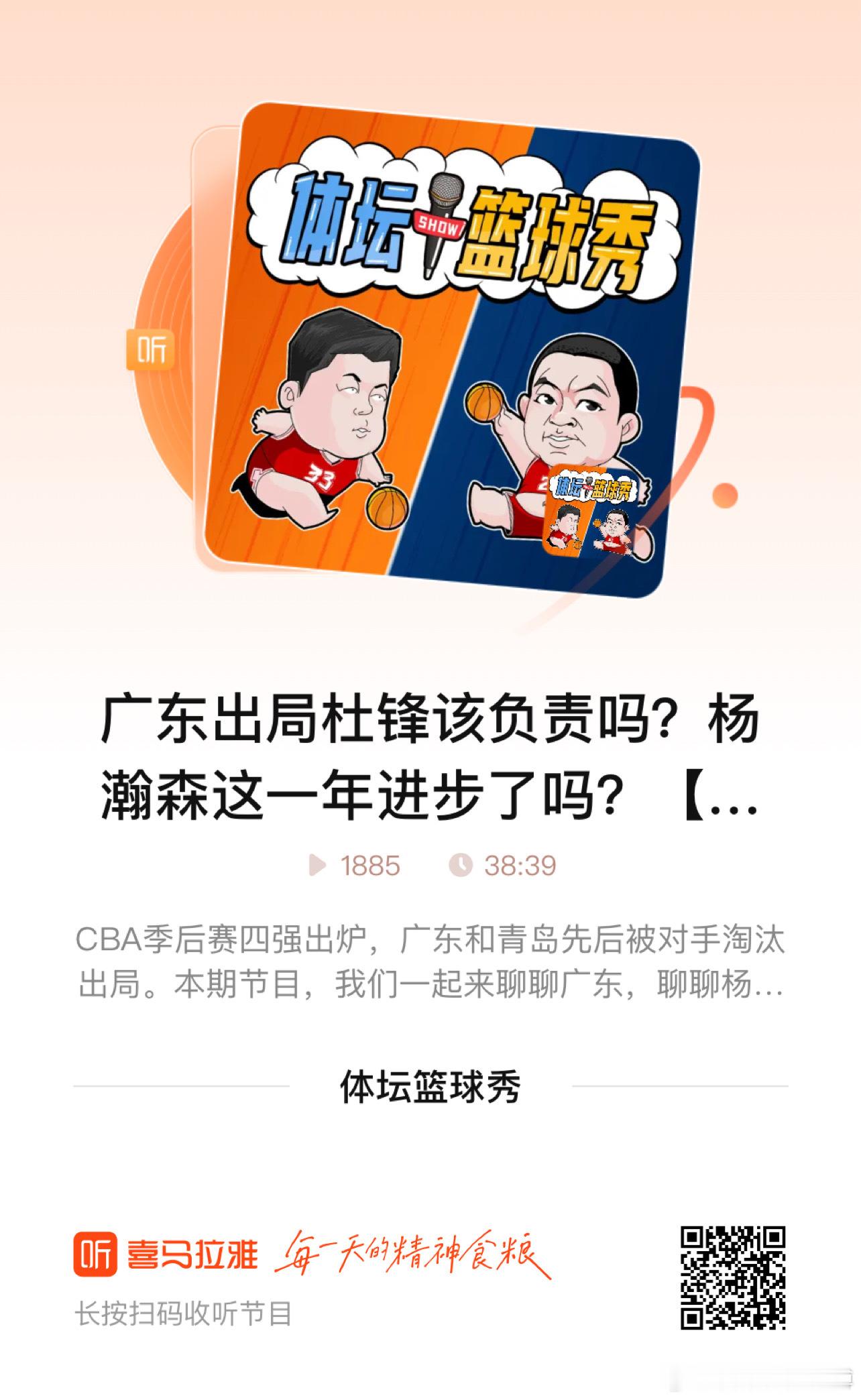 今天两期CBA节目的第一期，跟二位老师学习了很多。对CBA话题感兴趣的朋友，来跟
